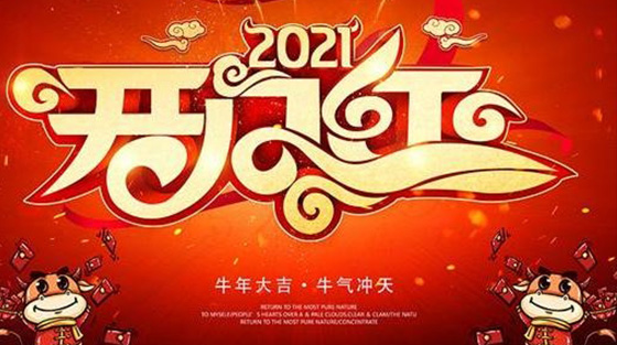 Commencement ceremony after 2021 Spring Festival